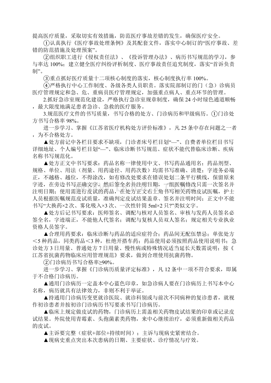 医疗质量管理月计划Word格式.docx_第3页