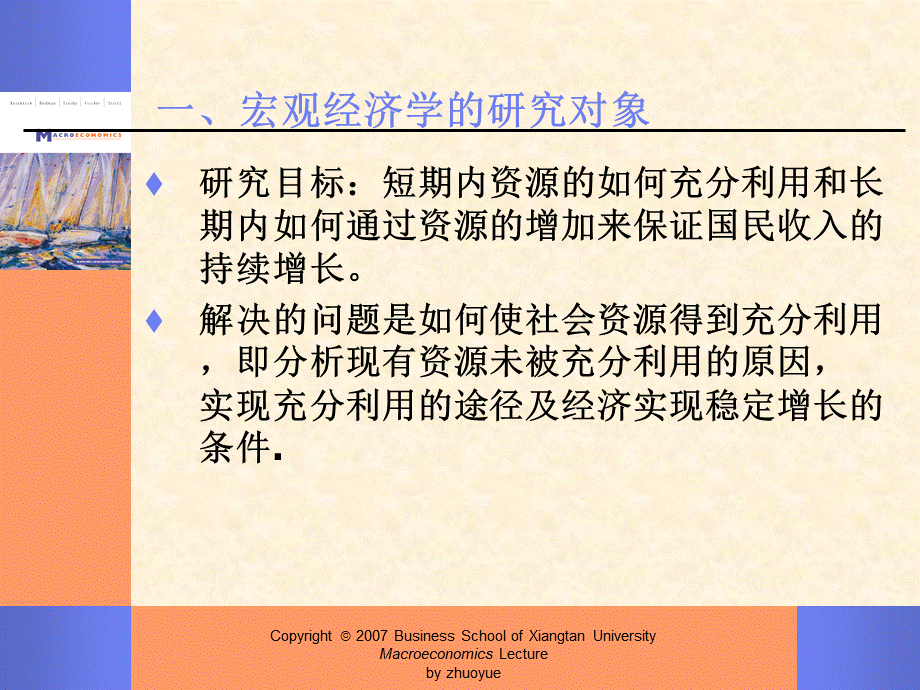 导论多恩宏观精品文档.ppt_第3页