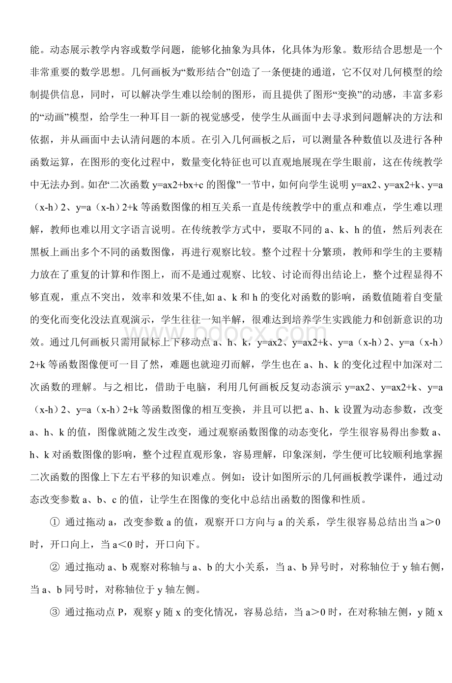 几何画板在初中数学教学中的应用_精品文档.doc_第3页