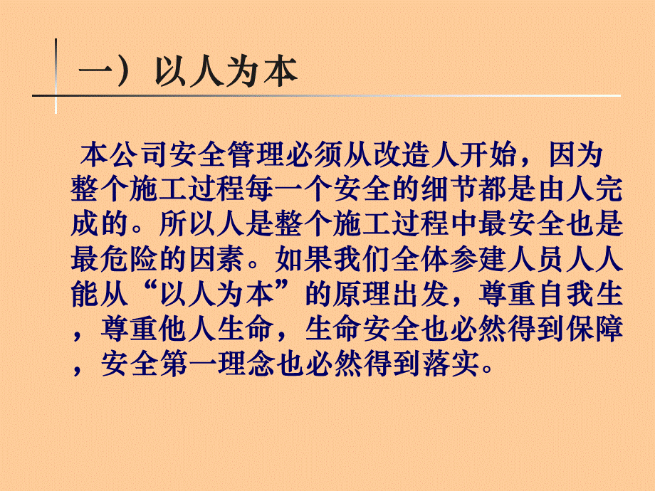 安全领导小组安全生产管理交底修改.ppt_第3页