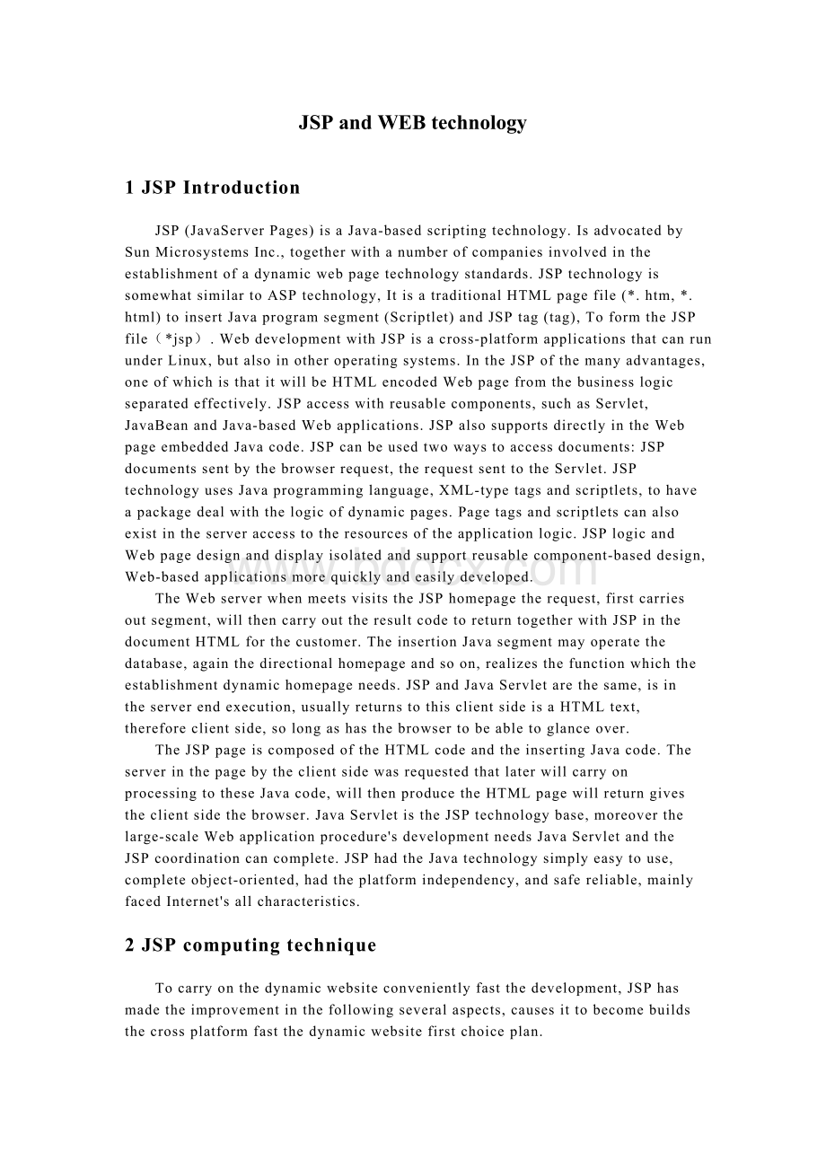 JSP与WEB技术文献翻译.doc