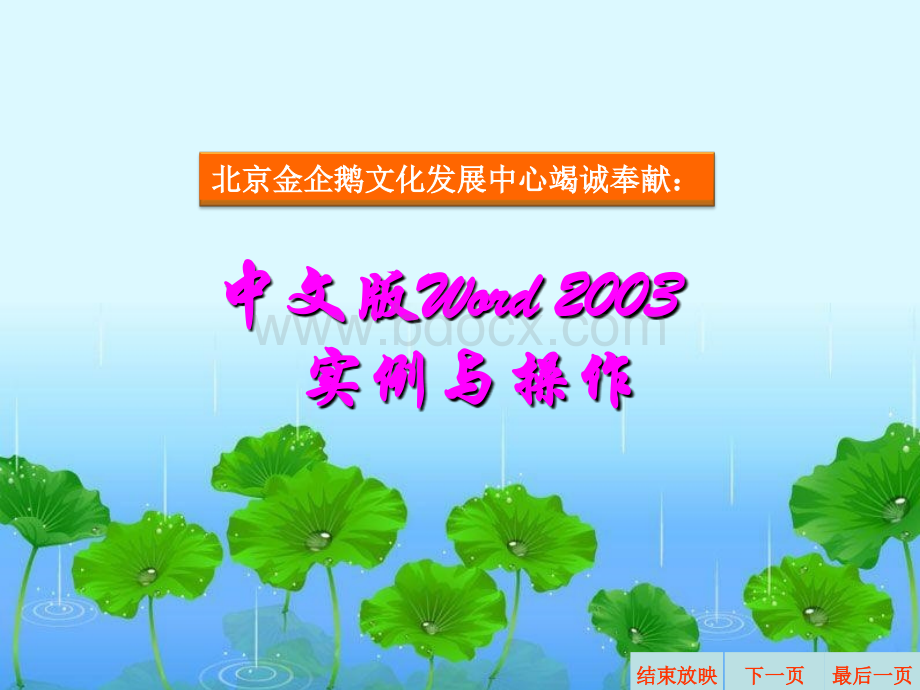 文档的高级格式设置.ppt_第1页