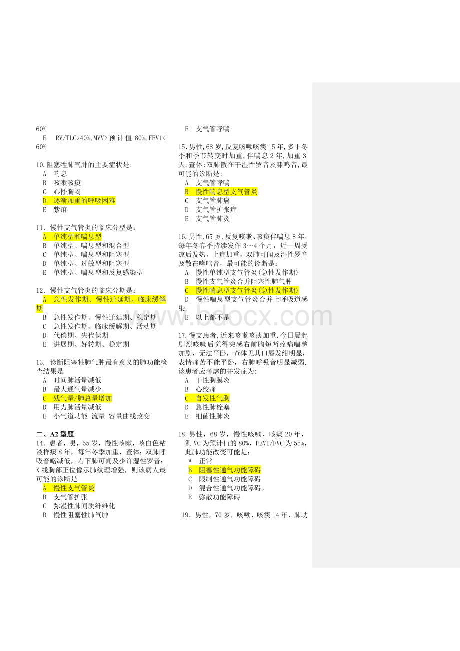 执业医师考试-内科学-题库(含备注解释).docx_第2页