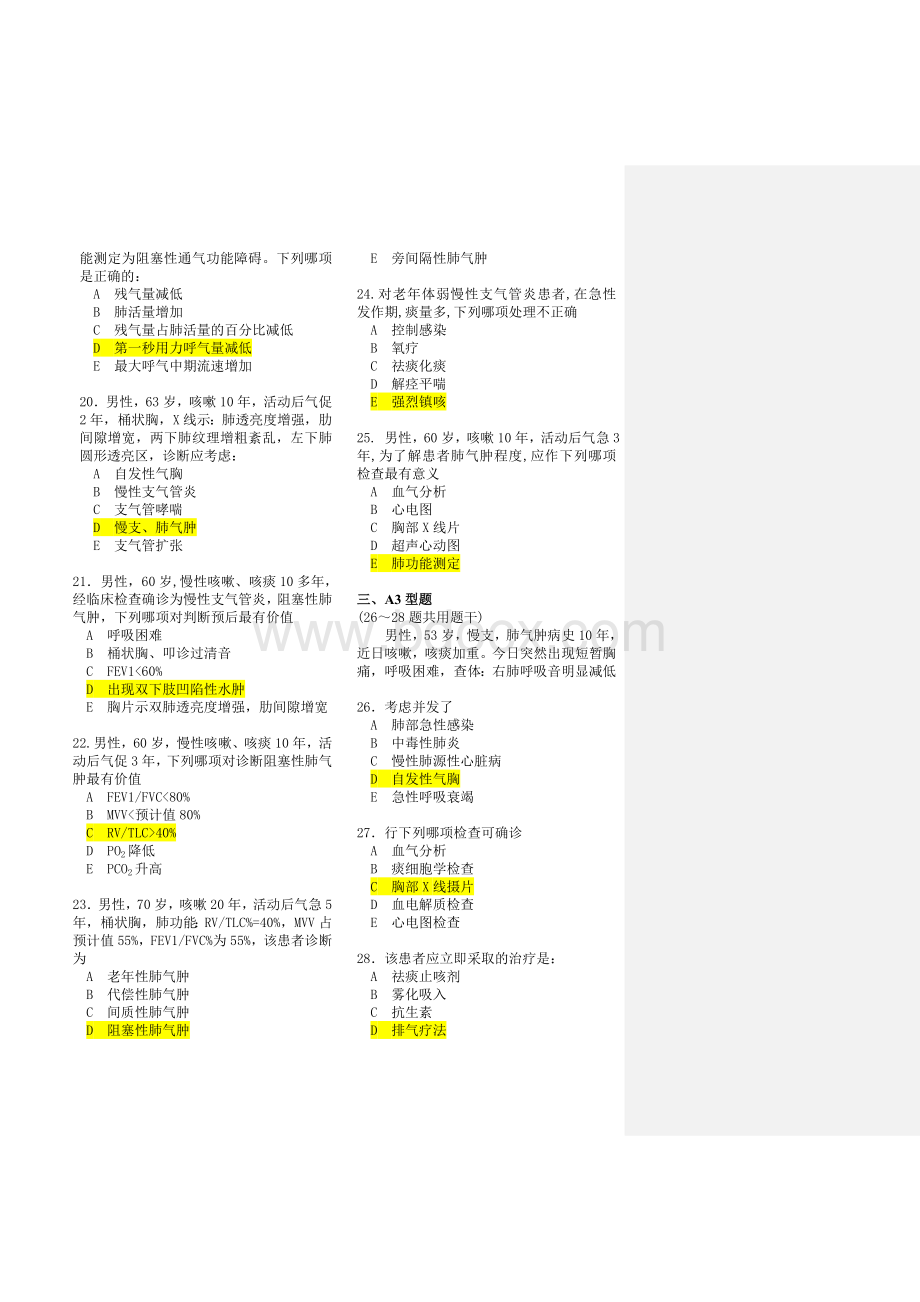 执业医师考试-内科学-题库(含备注解释).docx_第3页