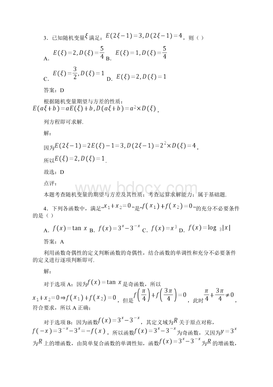 届浙江省高三新高考名校联考信息卷七数学试题解析.docx_第2页