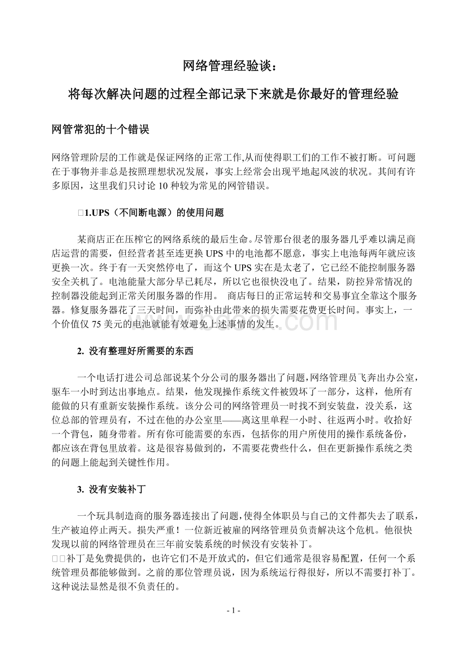 网管培训教程5_精品文档.doc