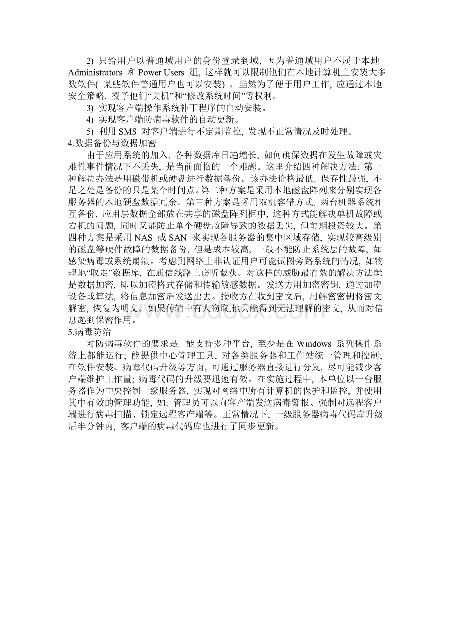 企业网络信息安全解决方案.doc_第3页