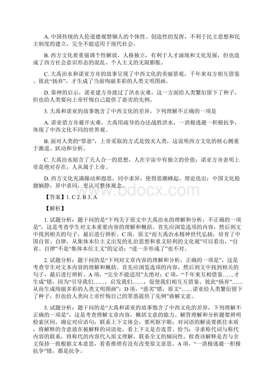 届河南省洛阳市高三第二次统一考试语文试题解析版Word下载.docx_第3页