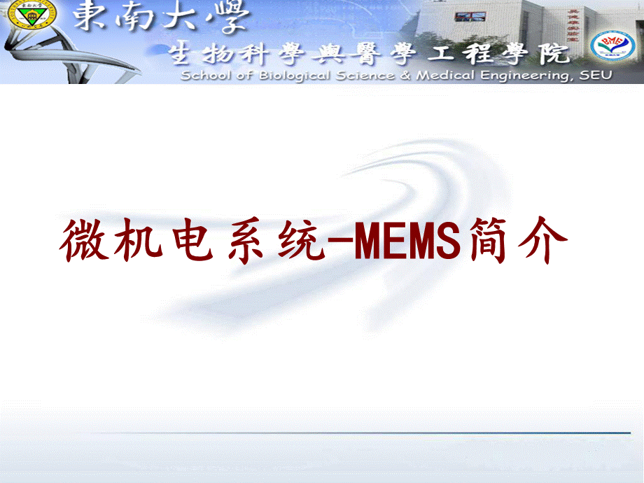 微机电系统MEMS简介PPT课件下载推荐.ppt