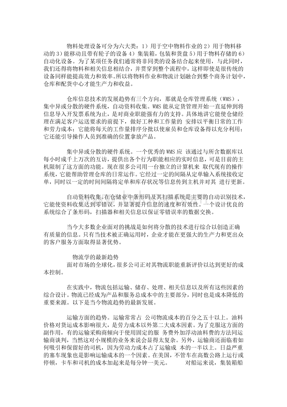 采购培训之六物料管理.doc_第2页