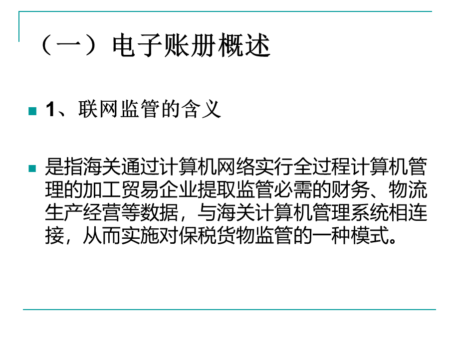 报关程序第三讲3.ppt_第3页