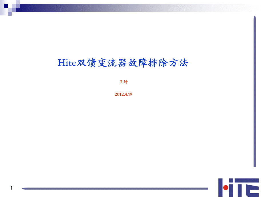 故障排除方法PPT资料.ppt_第1页