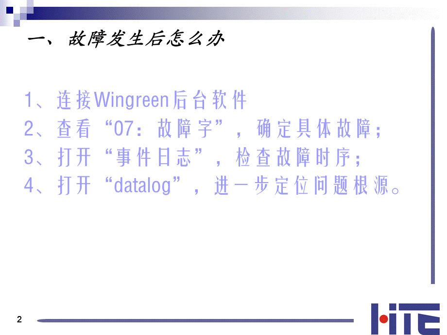 故障排除方法PPT资料.ppt_第2页