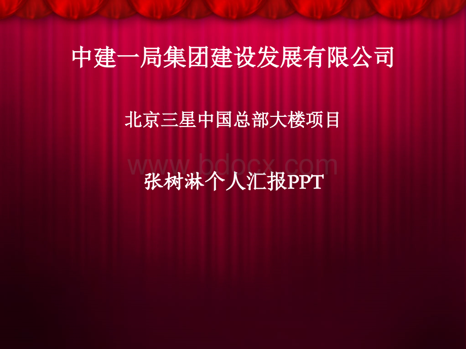 建筑工地安全员转正答辩.ppt_第1页