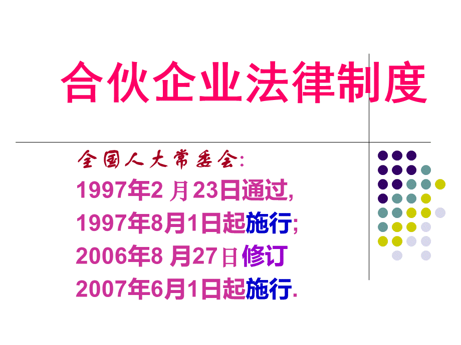 经济法第三章2其他主体法律制度.ppt_第1页