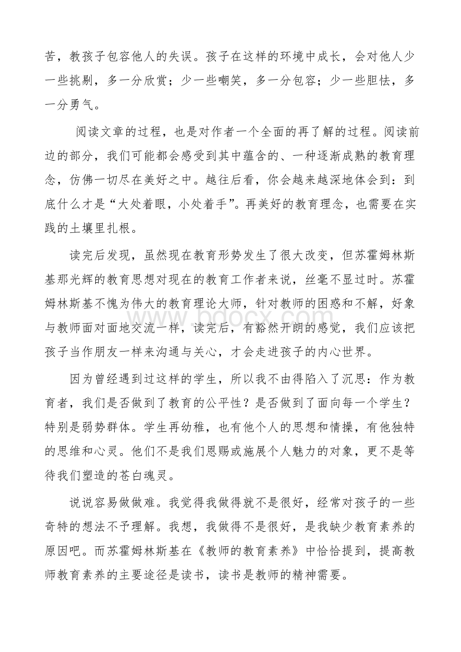 教育也可以很美读后感_精品文档文档格式.doc_第2页