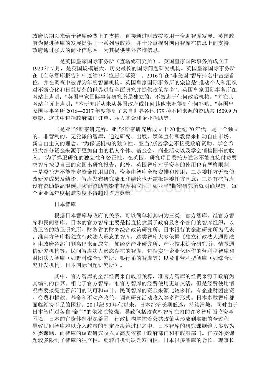 国外智库建设经验对我国智库保持独立性的启示.docx_第3页