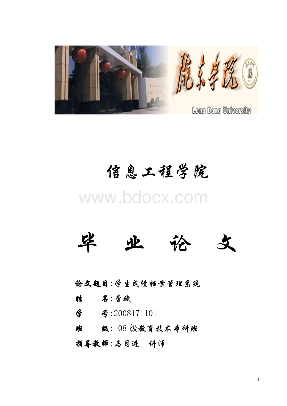 学生成绩档案管理系统.doc