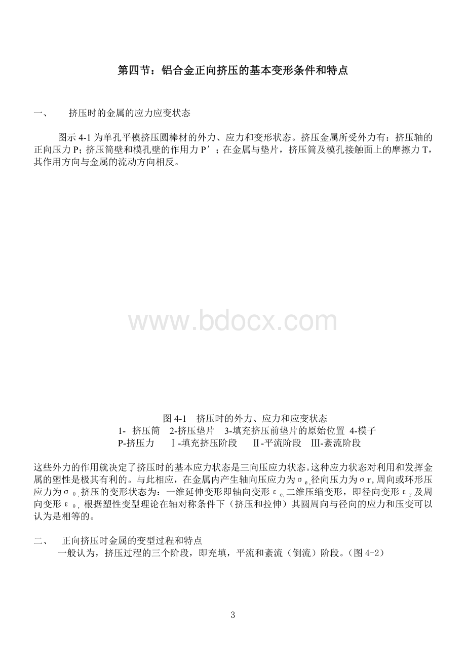 铝合金的成型方法.doc_第3页