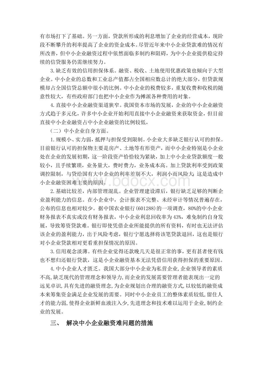 郑州大学-离线作业--公司金融-小论文Word文档下载推荐.doc_第3页