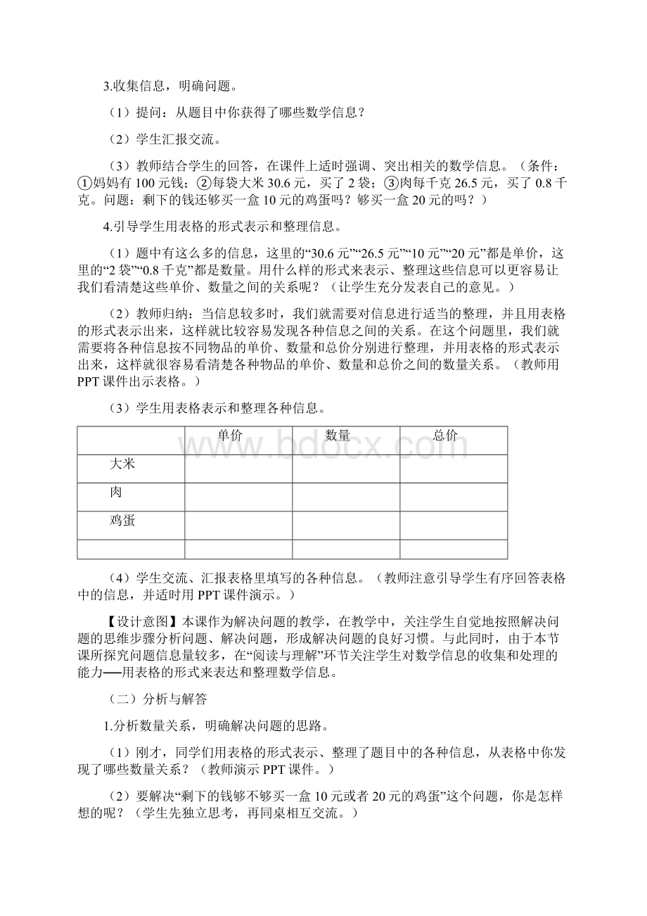 用小数乘法解决实际问题例8 教案设计doc.docx_第3页