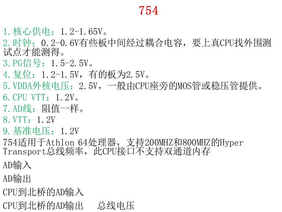 主板维修假负载.ppt_第3页