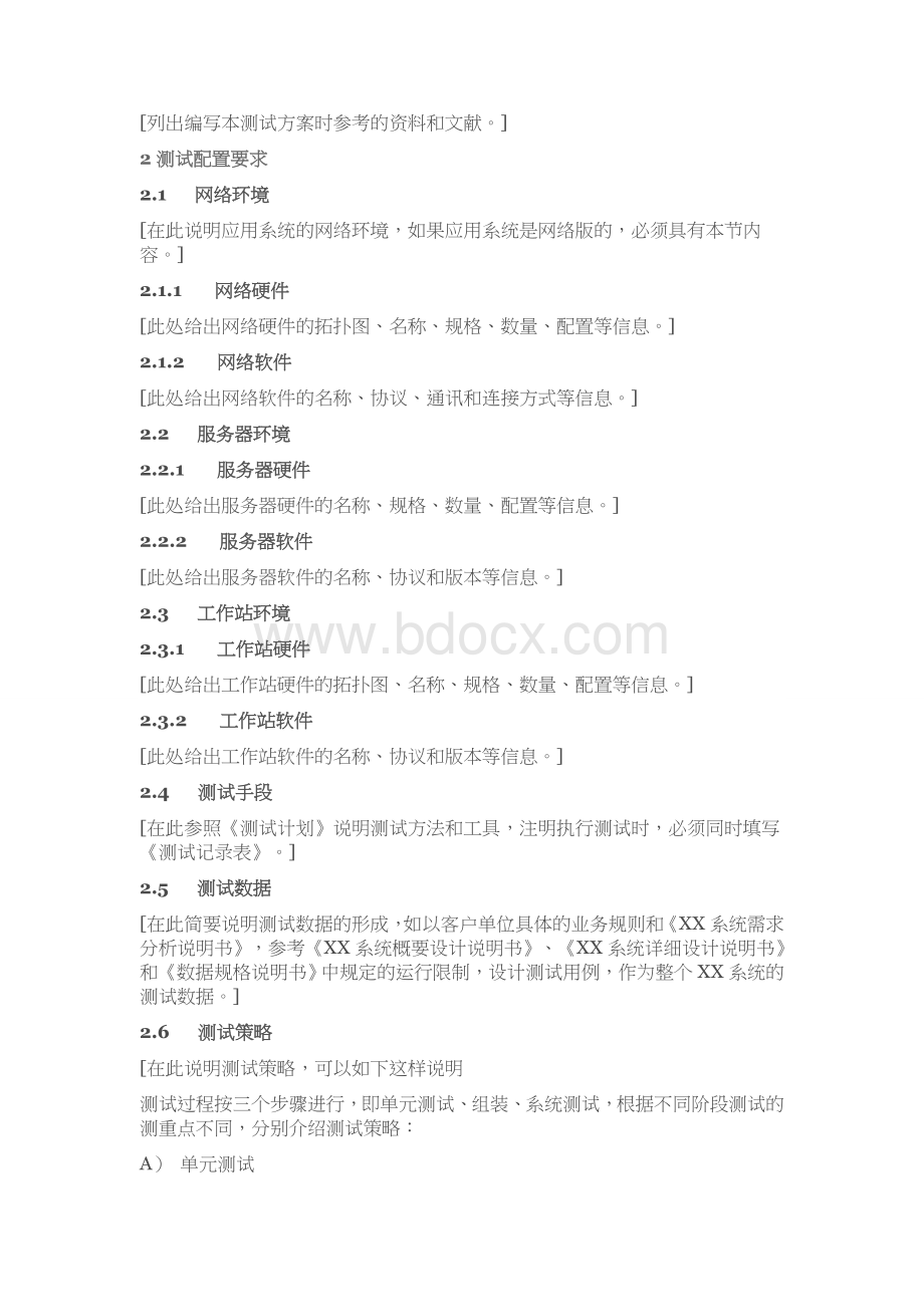 报警运营平台公司内部测试方案Word格式.doc_第3页