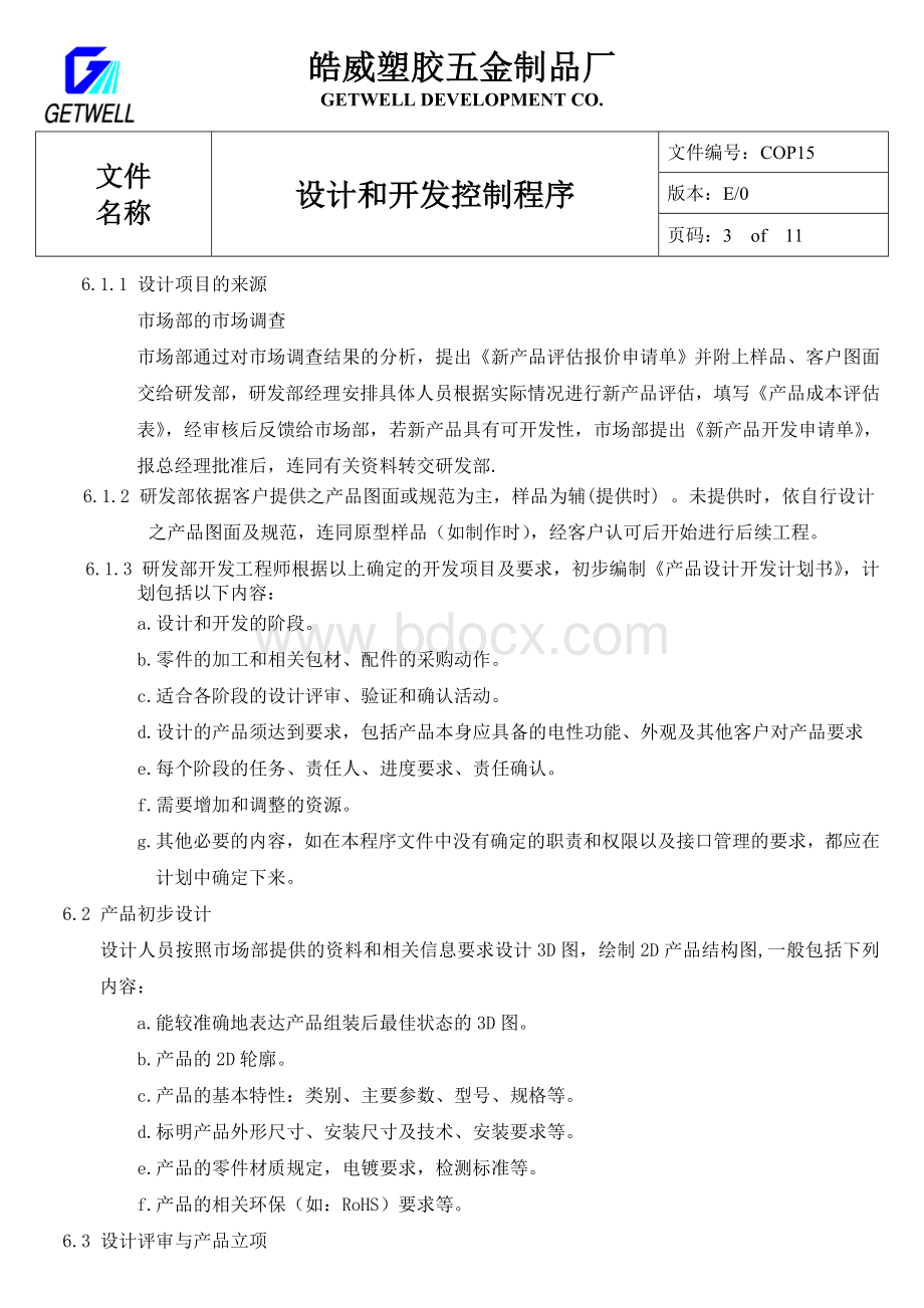 设计和开发控制程序COPWord文档下载推荐.doc_第3页