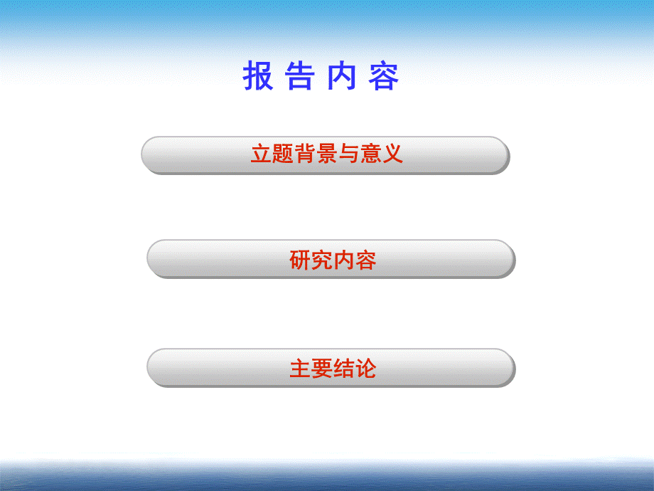 我国中部地区县级政府公共服务职能现状以及创新性对策研究ppt.ppt_第2页