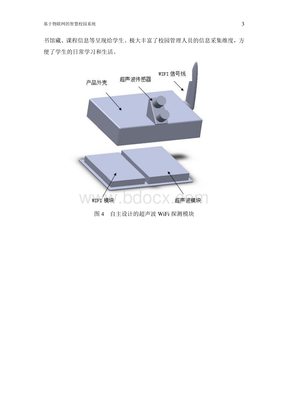 基于物联网的智慧校园系统设计.pdf_第3页