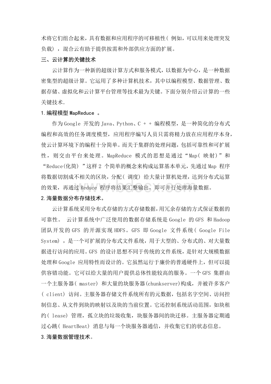 云计算系统介绍.docx_第3页