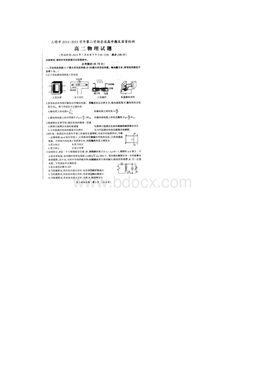 学年福建省三明市高二下学期期末考试 物理.docx_第2页