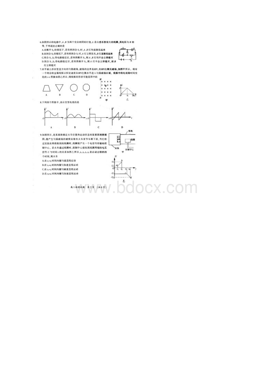 学年福建省三明市高二下学期期末考试 物理.docx_第3页