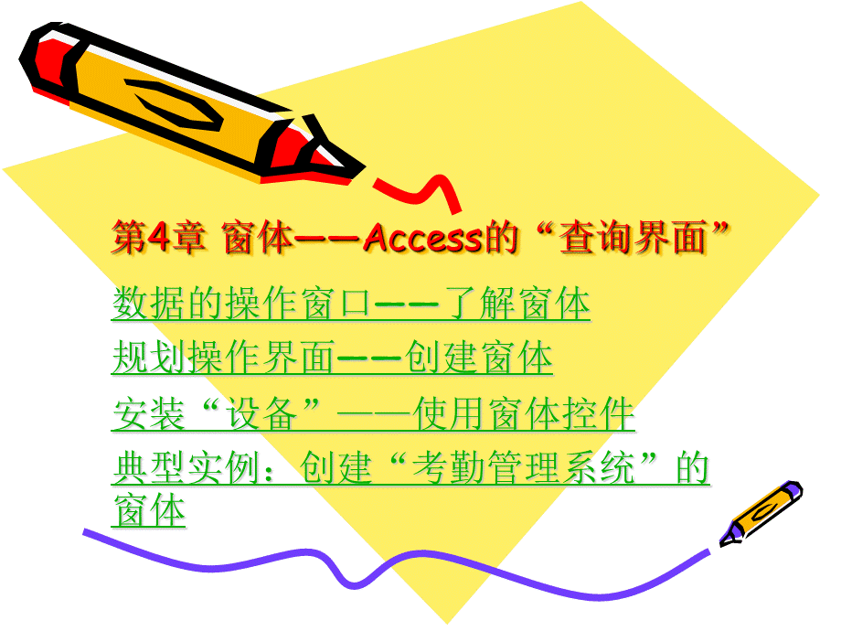 Access循序渐进教程第4章窗体PPT格式课件下载.ppt