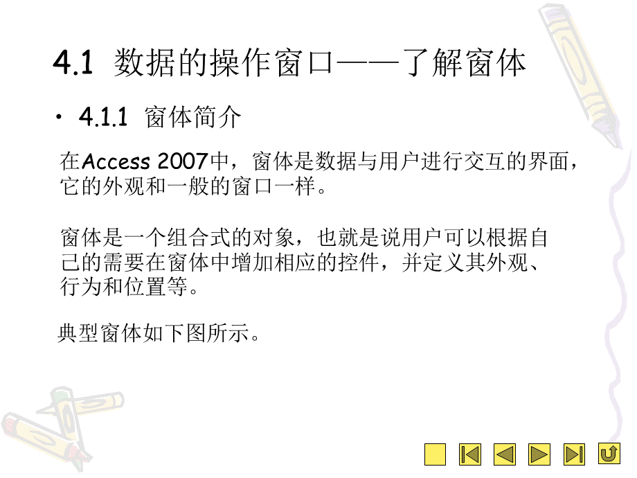 Access循序渐进教程第4章窗体.ppt_第2页