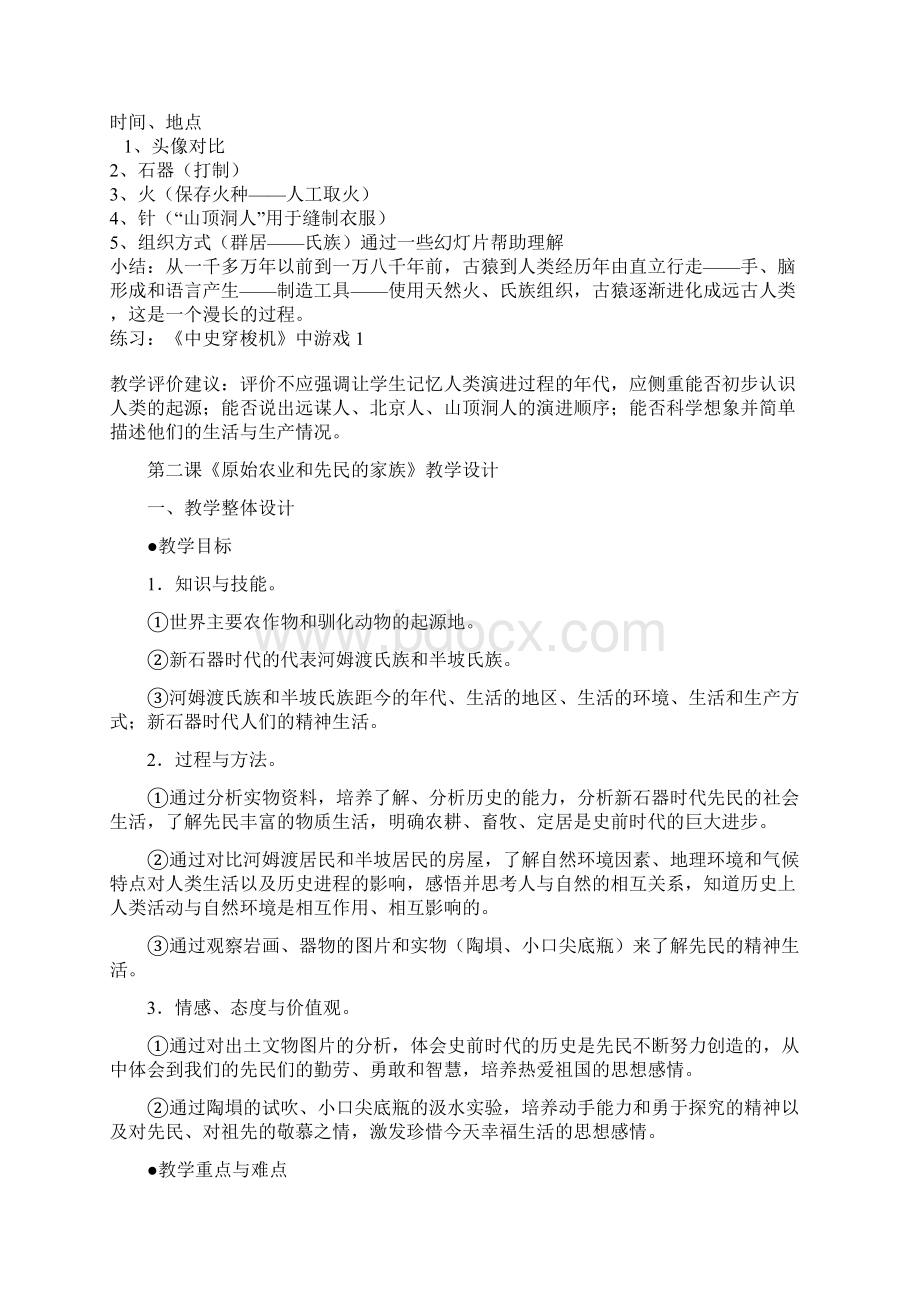 八年级上历史与社会的教案.docx_第2页