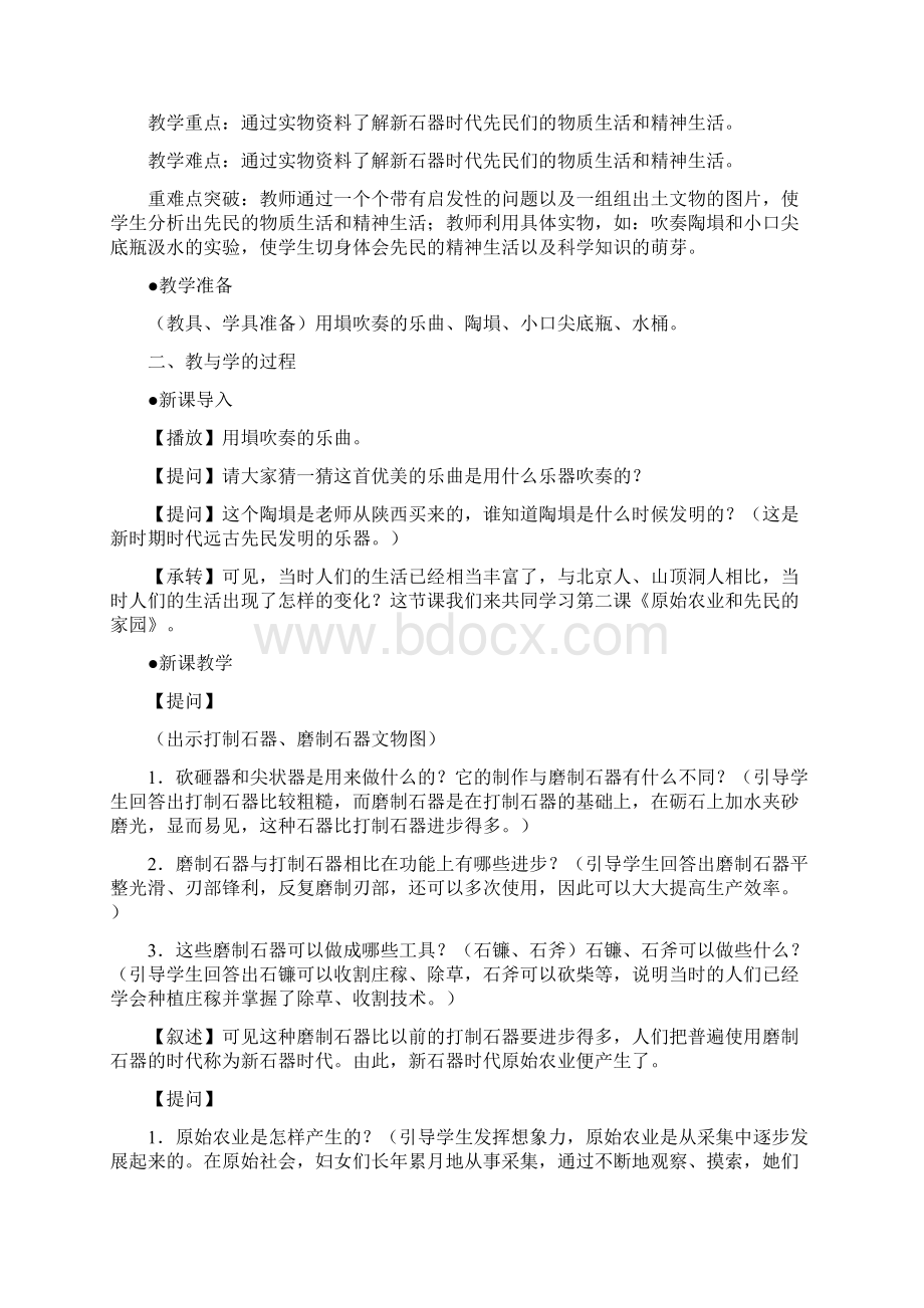 八年级上历史与社会的教案.docx_第3页