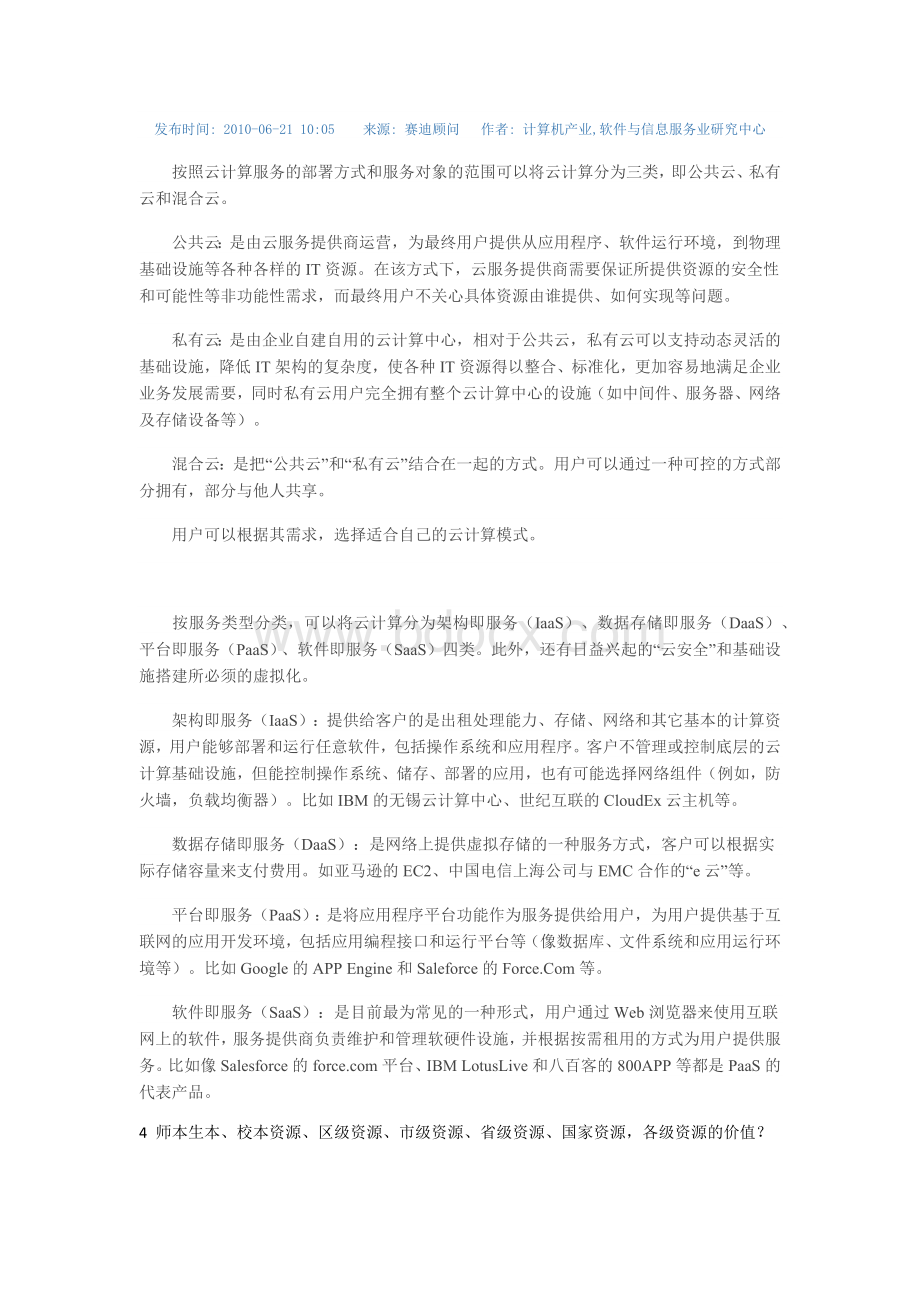 云计算主要服务形式是什么Word文件下载.docx_第2页