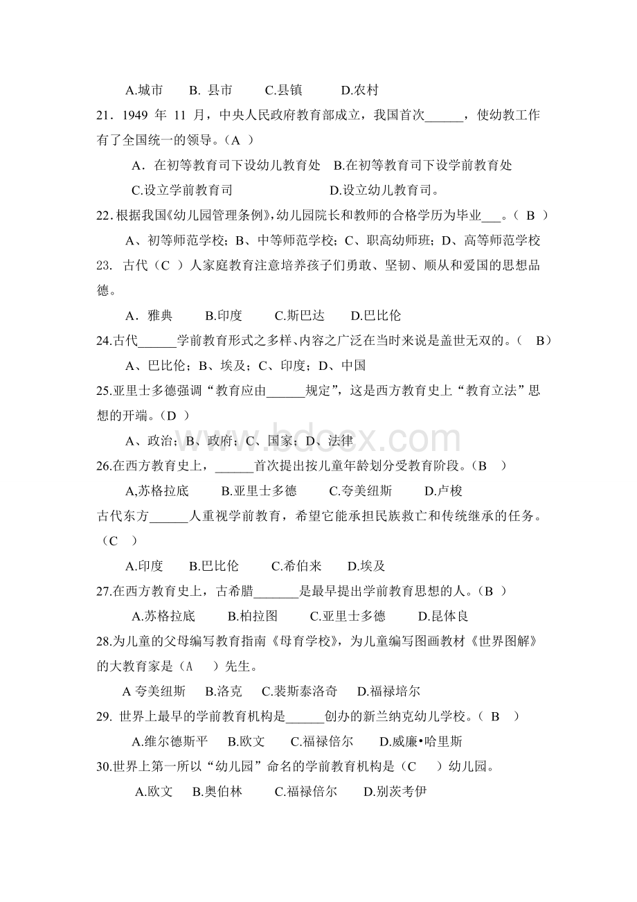 《学前教育史》复习提纲及答案.doc_第3页