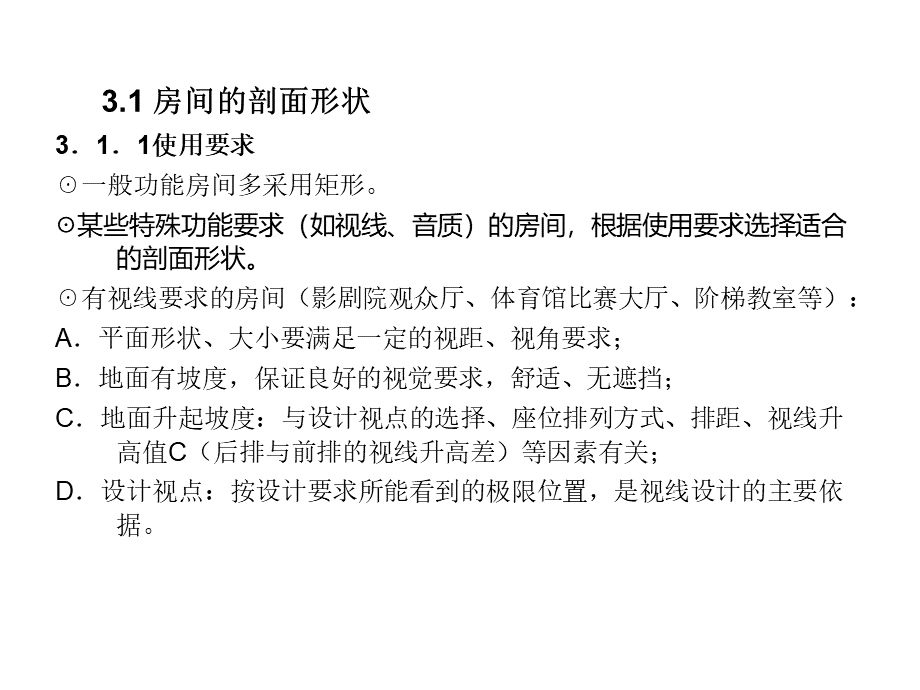 建筑剖面设计.ppt_第3页