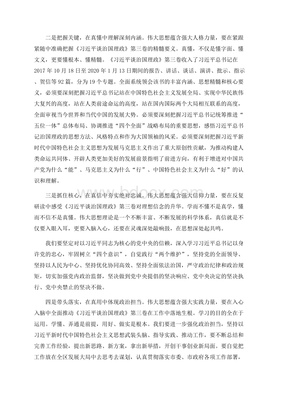 《谈治国理政》第三卷学习心得体会.docx_第2页