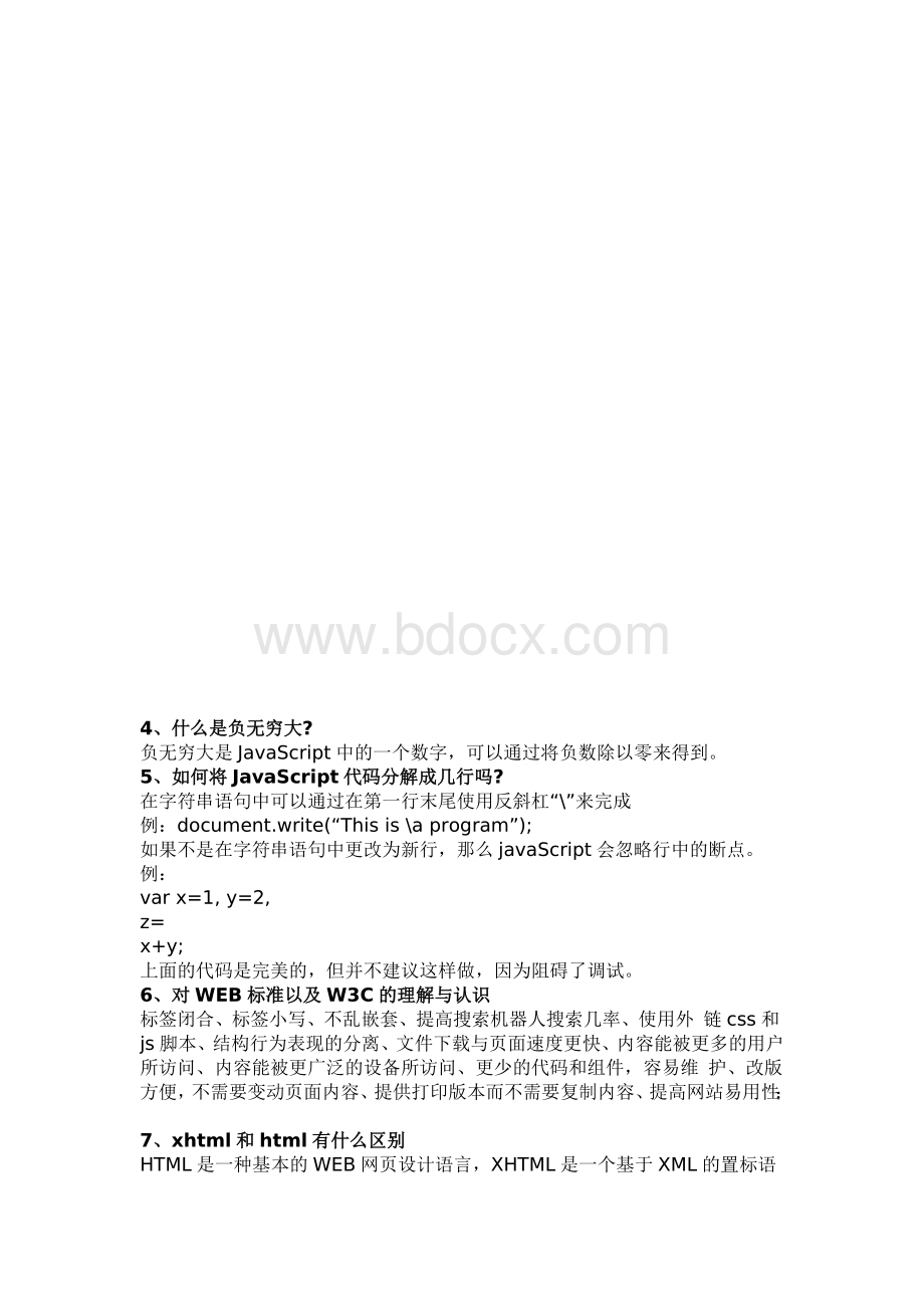 JavaScript常用知识点.docx_第2页