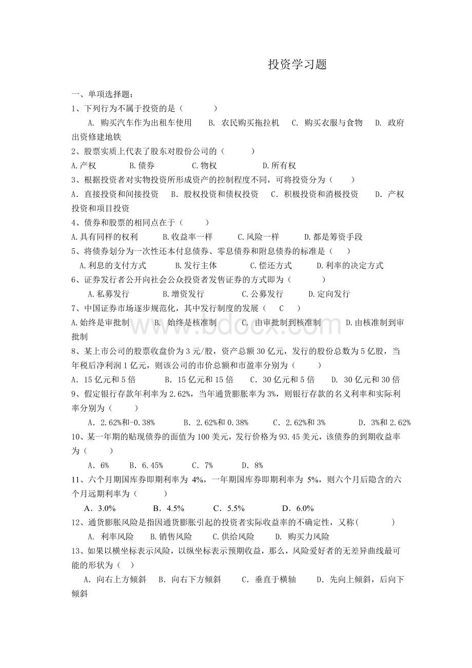 习题Word格式.doc