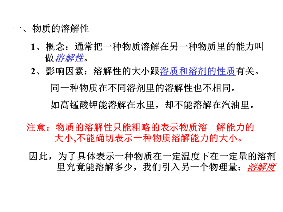 九级化学溶解度课件.ppt_第2页