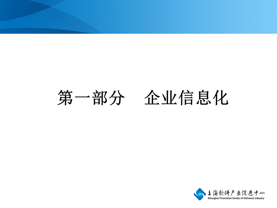 企业信息化与云计算PPT推荐.ppt_第2页