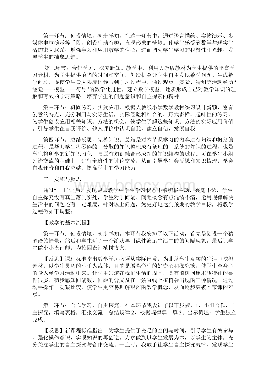 植树问题教学案例 2.docx_第3页