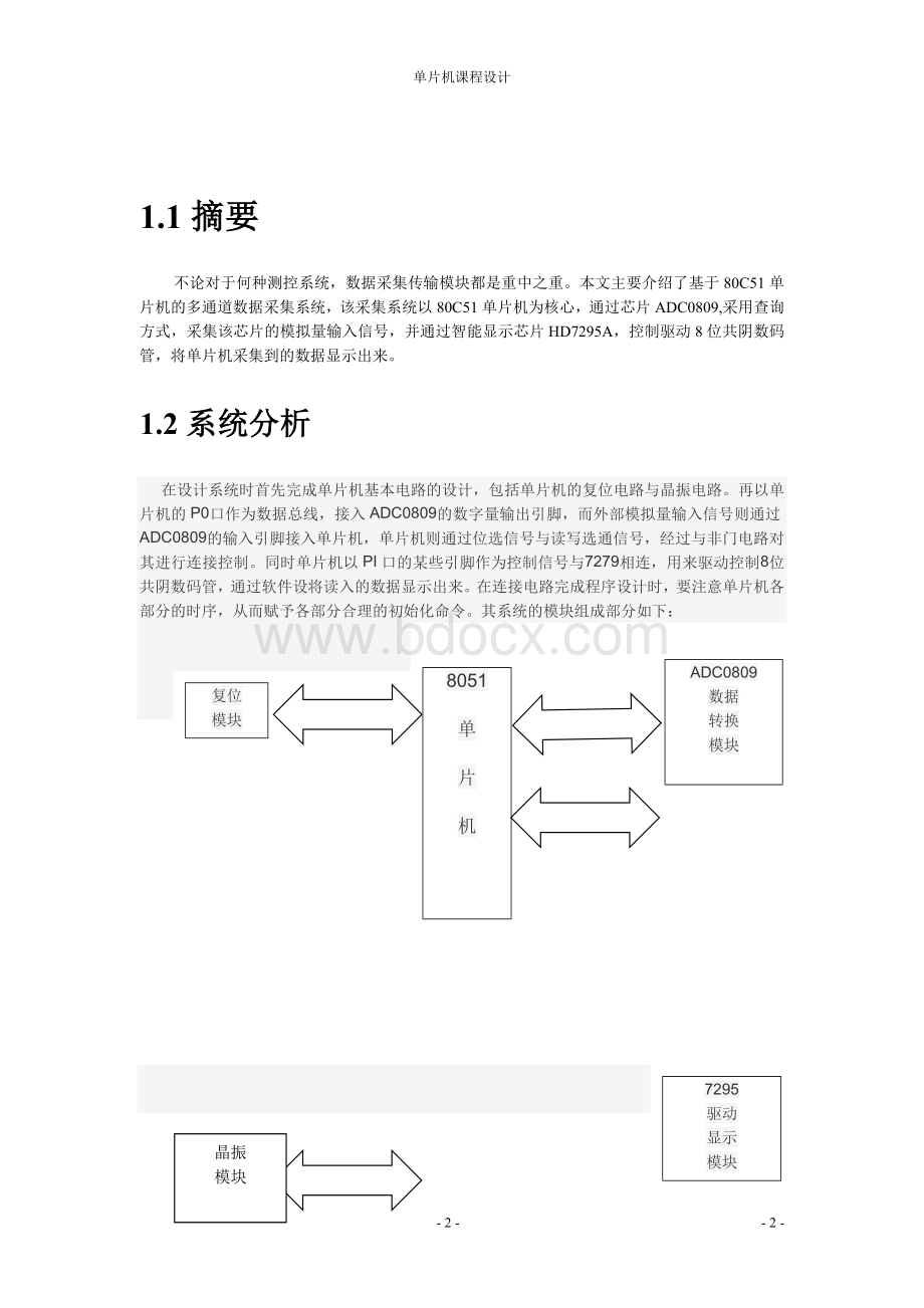 多通道数据采集系统的课程设计报告.doc_第3页