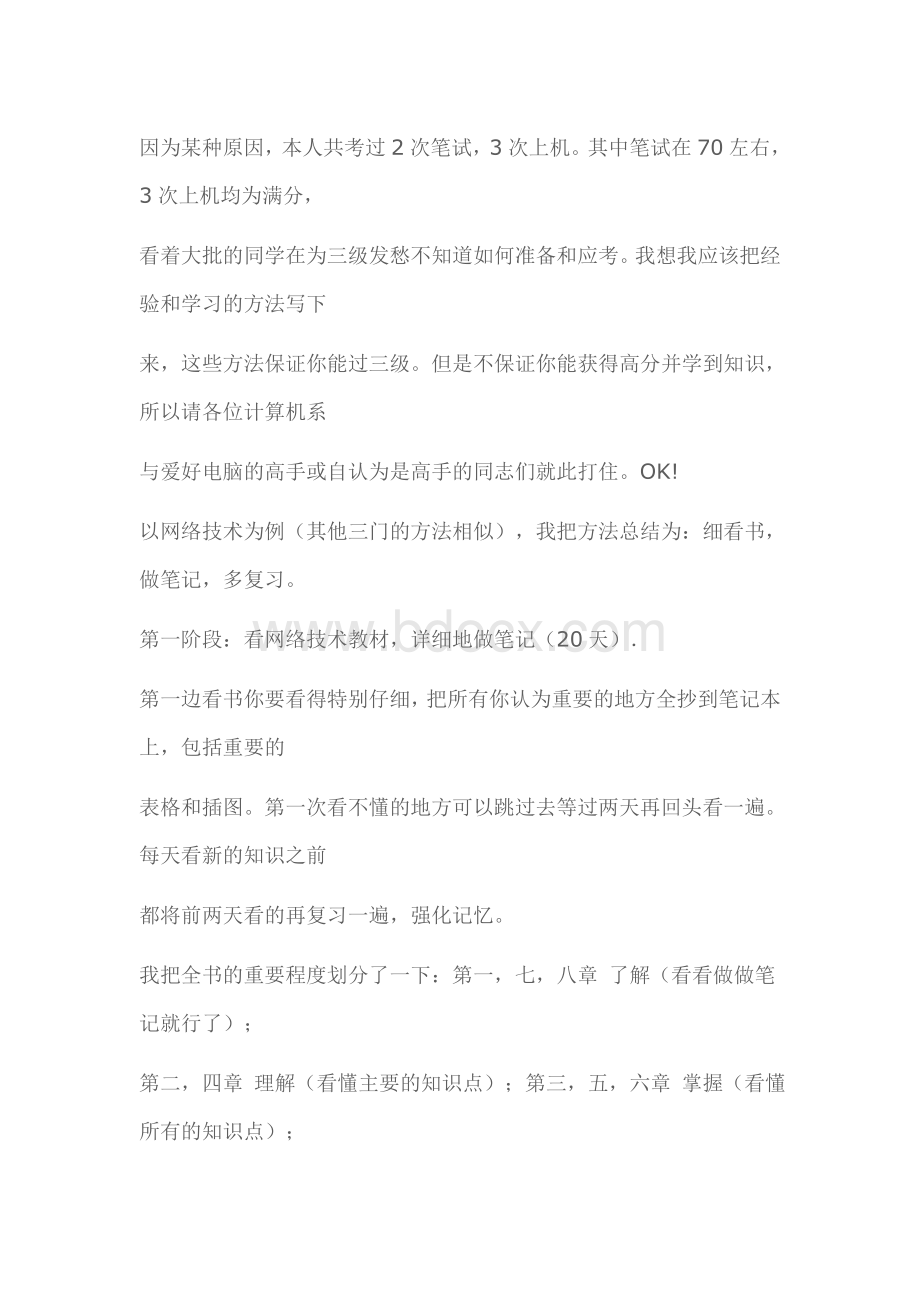 何堪三级网络一个过来人的心声.doc