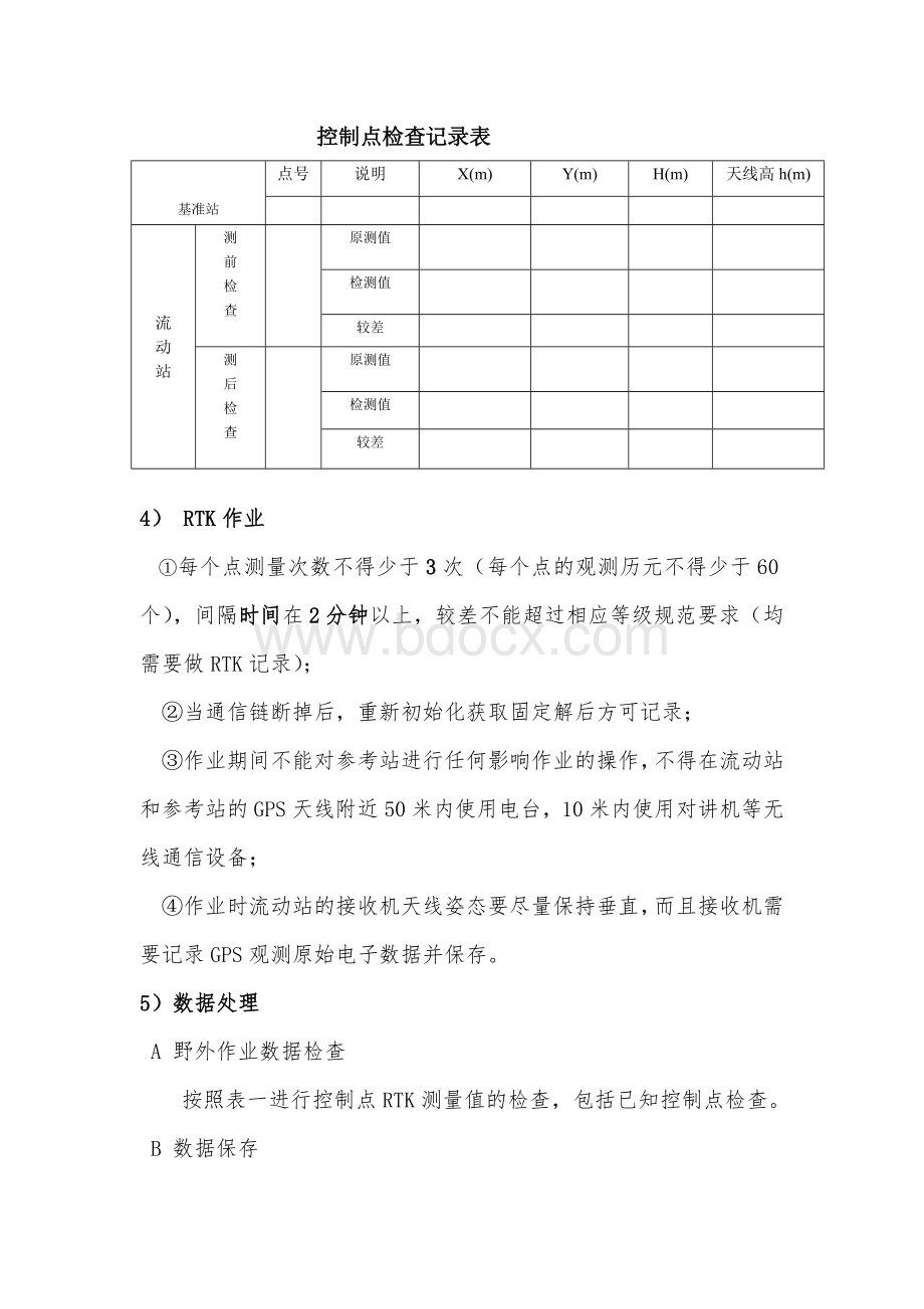 RTK基本步骤.doc_第2页