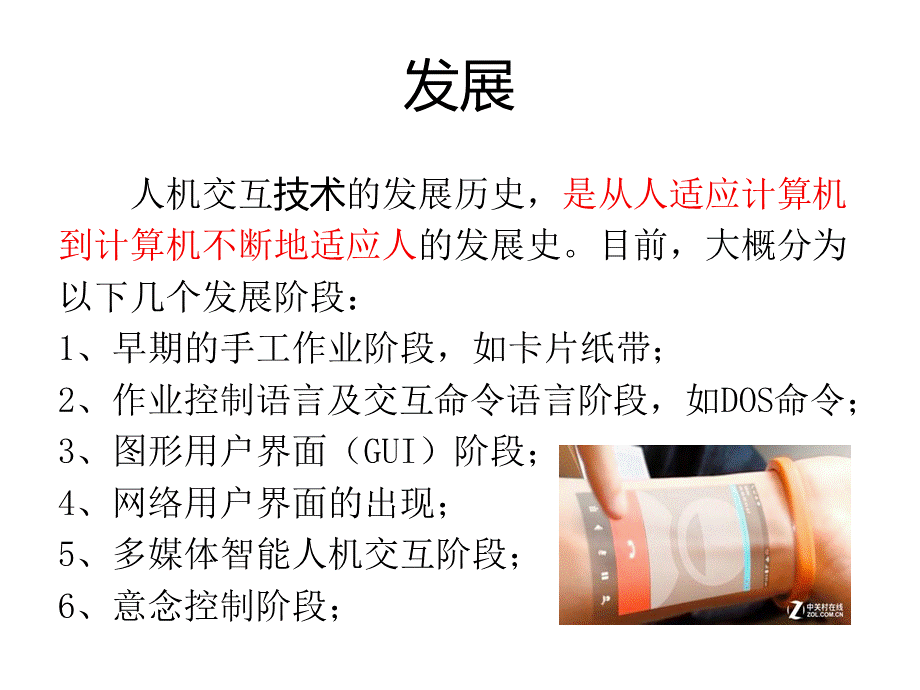 人机交互的过去现在和未来PPT文件格式下载.pptx_第3页